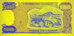 5,000 drachma banknote backside 5,000 drachma banknote backside